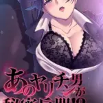 あのヤリチン男が秘密兵器!?～対異星侵略課～（02）