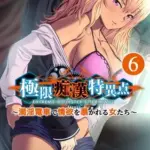 極限痴○特異点～満淫電車で情欲を暴かれる女たち～(6)