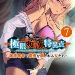 極限痴○特異点～満淫電車で情欲を暴かれる女たち～(7)