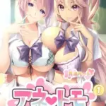 アネトモ～姉ちゃんと姉友に貞操を狙われる！？ドキドキ学園性活～(1)