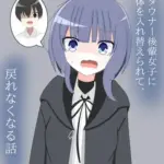 ダウナー後輩女子に体を入れ替えられて、戻れなくなる話