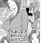人妻になったあの子と、おママごと（単話）