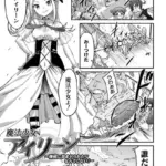 魔法少女アイリーン 〜機械に孕ませられたりなんてしない！〜（単話）