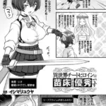 異世界チートヒロインは苗床としても優秀です（単話）