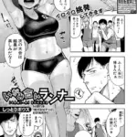 いがみ合いランナー（単話）