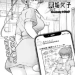 歯科助手ちゃんは裏垢女子でした（単話）