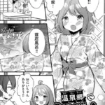 温泉卿でぬくぬくどえっち（単話）