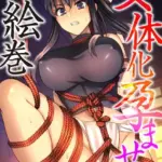 女体化孕ませ絵巻（単話）
