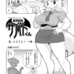 魔界探偵サバトくん（単話）（27）