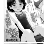 Enjoy！スイミングレッスン（単話）