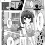 ひよりの家の掃除（単話）