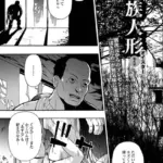 家族人形（単話）（5）