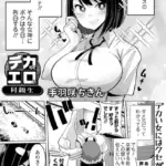 デカくてエロい同級生（単話）