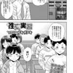 性交実習（単話）