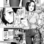 NOTオフィスラブですので（単話）