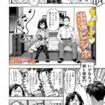 もよおして◇出張ビジホ（単話）