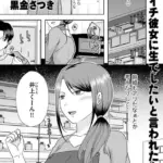 バツイチ彼女に生でしたいと言われたら…（単話）