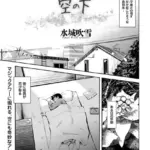 幽幻またたく空の下（単話）