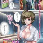 癒しの性感美女エステ（単話）