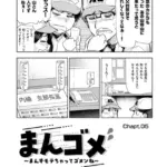 まんゴメ 〜まんずモテちゃってゴメンね〜（単話）（5）