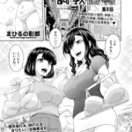 本日も母と妹の調教日和（単話）（8）