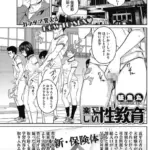 楽しい性教育（単話）