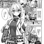 整体inドリーム（単話）（2）