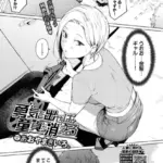 勇気を出せば童貞が消える（単話）