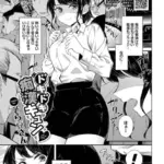 ドキドキ痴●キュン（単話）