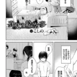 真夏の絵空事（単話）