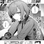 ひきこもごも（単話）