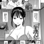 感じて！管理人さん（単話）