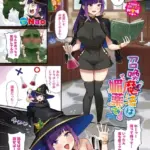 召喚魔法は媚薬で（単話）