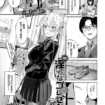 淫らなプレゼント（単話）（2）