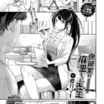 保健室の麻里ちゃん先生（単話）