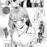 小悪魔の甘い沼（単話）