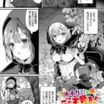 オオカミさんにご注意を！（単話）