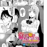 生意気娘が居る娼館（単話）