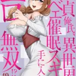 童貞俺氏、異世界でヤベェ催●スキルを手に入れてエロ無双！？（フルカラー）（単話）（49）