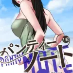 パンティーノート 〜下着で交わる秘密ごと〜（フルカラー）（単話）（140）