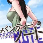 パンティーノート 〜下着で交わる秘密ごと〜（フルカラー）（単話）（141）