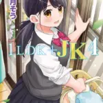 1LDK＋JK いきなり同居？密着！？初エッチ！！？（4）