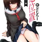 定位置（単話）