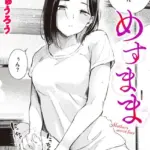 めすまま（単話）