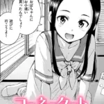 コネクト（単話）