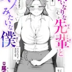 言いなりな先輩とクソみたいな僕（単話）