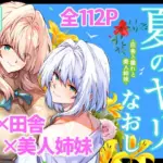 夏のヤリなおし3