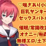 正義のヤンキー・摩緒さんは催○セックスバトルでチンポにボロ負け