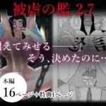 被虐の檻 2（後編）