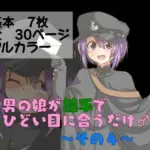 ？男の娘が触手でひどい目に合うだけ♂〜その4〜